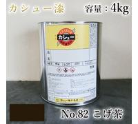 Vernice per anacardi 4 kg #82 vernice per anacardi marrone scuro Alternativa ...