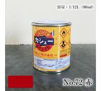 Vernice per anacardi 80 ml #72 Vernice per anacardi rossi Alternativa più sic...