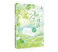 Verses of the Silent Breeze (Chinese Edition)