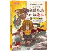 Very Easy to Understand! Greek and Roman Mythology Reader 8: Hero Hercules