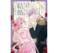 Via Villain Father, Please Marry Me 3 (Tascabile)