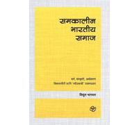 Vidyut Bhagwat Samakalin Bharatiya Samaj (Tascabile)