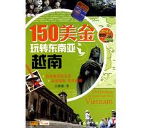 Vietnam -travel around Southeast Asia with $150 (Chinese Edition)
