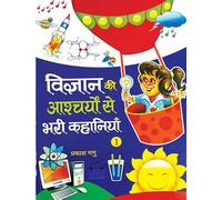 Vigyan Ki Aashcharyon se Bhari Kahaniyan Part-1