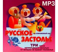 Vika Tsyganova - Various Artists. Russkoe Zastole (mp3) [Русское Застолье]