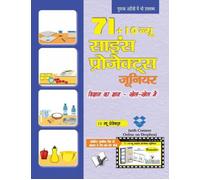 Vikas Khatri 71+10 New Science Project Junior (Tascabile)