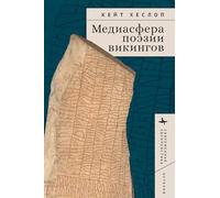 Viking Mediologies: A New History of Skaldic Poetics