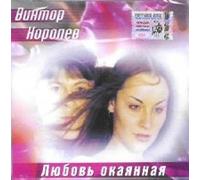 Viktor Korolev - Viktor Korolev