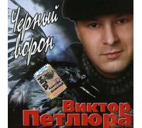 Viktor Petlura - Black Raven