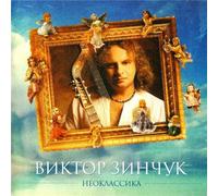 Viktor Zinchuk - Neolirica