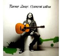 Viktor Zinchuk - Viktor Zinchuk. Celtic album (Keltskij albom) [Виктор Зинчук. Кельтский альбом]