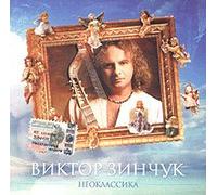 Viktor Zinchuk - Viktor Zinchuk. Neoclassic (Neoklassika) (Kvadro Disk) (Instrumentalmusik) [Виктор Зинчук. Неоклассика (Квадро Диск)]