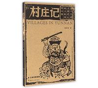 Villages in Yunnan (Chinese Edition)