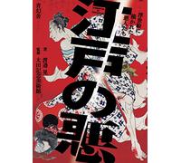 Villains in Ukiyo-E