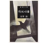 Villon's Wife Villon no Tsuma Osamu Dazai Shincho Bunko Libro di...