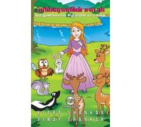 Vinay Shankar Kiara ப்ரிம்ரோஸின் சாபம் (Primrose's Curse - Tamil E (Tascabile)