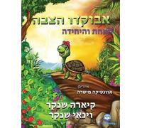 Vinay Shankar Kiara Shankar אבוקדו הצבה (Tascabile)