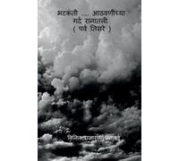 Vinit Rajaram D bhatakanti....athavaninchya gard ranatali (parv tisa (Tascabile)