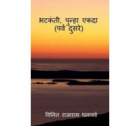Vinit Rajaram D Bhatakanti, punha ekada ( parv dusre) / भटकंती, पुन् (Tascabile)