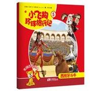 Vipo: Adventures of the Flying Dog (5 Spanish Bullfighting) (Chinese Edition)