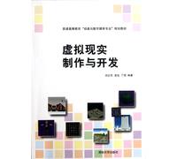 Virtual Reality Production and Development(the planning material of animation and digital media professionals of regular higher education) (Chinese Edition)