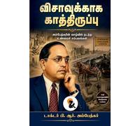 Visavukkaga Kaathiruppu / விசாவுக்காக காத்திருப்பு Dr. B. R. Ambedkar / டாக்டர