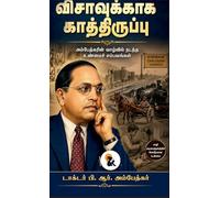 Visavukkaga Kaathiruppu / விசாவுக்காக காத்திருப்பு Dr. B. R. Ambedkar / டாக்டர