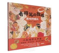 Visible Dunhuang: The Delicious Wedding (Hardcover) (Chinese Edition)