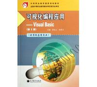 可视化编程应用--Visual Basic(计算机应用专业第3版中等职业教育国家规划教材) 正版 贾长云,朱香卫 9787040286847