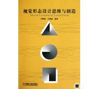 Visual Formation Thinking and Creation (Chinese Edition)