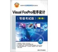 Visual FoxPro programming (grade exam edition 2nd edition)(Chinese Edition)