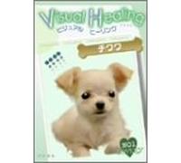 Visual Healing 1 チワワ [DVD]