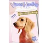 Visual Healing 11 3ッ子のミニチュアダックスフンド(クリーム) [DVD]