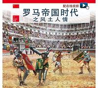Vita quotidiana nella Roma imperiale. Ediz. cinese. With video online