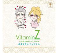 VitaminZÃ-ç¾Šã§ãŠã‚„ã™ã¿ã‚·ãƒªãƒ¼ã‚ºVol.4 ã€Žç¾Ž容ã‚’è€ƒãˆã¦ãŠã‚„ã™ã¿ã€