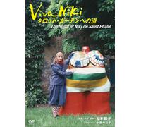 Viva Niki タロット・ガーデンへの道 (DVD) カミーユ・モリノー, マリナ・カレラ, ロジェ・ネレンス