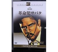 Viva Zapata! [52/E/S: E, J]