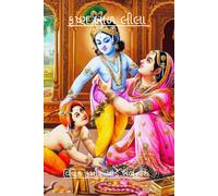 Vivek Kumar Pandey Shambhunath Krishna Baal Lila / ????? ??? ???? (Tascabile)