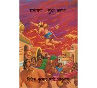 Vivek Kumar Pandey Shambhunath Ramayan (Tascabile)