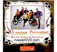 Vladimir Devyatov - Russian Songs and Romances - Vladimir Devyatov