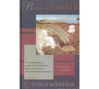 Vladimir Nabokov. Stihotvoreniya i poemy