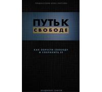 Vladimir Savchuk Break Free (Hardcover - Russian) (Copertina rigida)