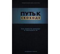 Vladimir Savchuk Break Free (Russian Revised Edition) (Tascabile)