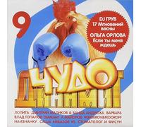Vladislav Medyanik - Various Artists. CHudo Dinamit 9 [Чудо Динамит 9]
