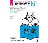 Vocabolario giapponese Nihongo So-Matome N1 Corea cinese inglese ampliato...