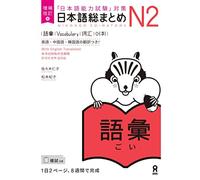 Vocabolario giapponese Nihongo So-Matome N2 Corea cinese inglese ampliato...