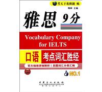 Vocabulary Company for IELTS Speaking-NO.1 (Chinese Edition)