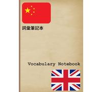 詞彙筆記本 / Vocabulary Notebook