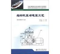 Vocational education planning materials : Ships machine installed with Denso process(Chinese Edition)