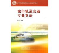 vocational education professional series of urban rail transit planning materials: urban rail transit English (12)